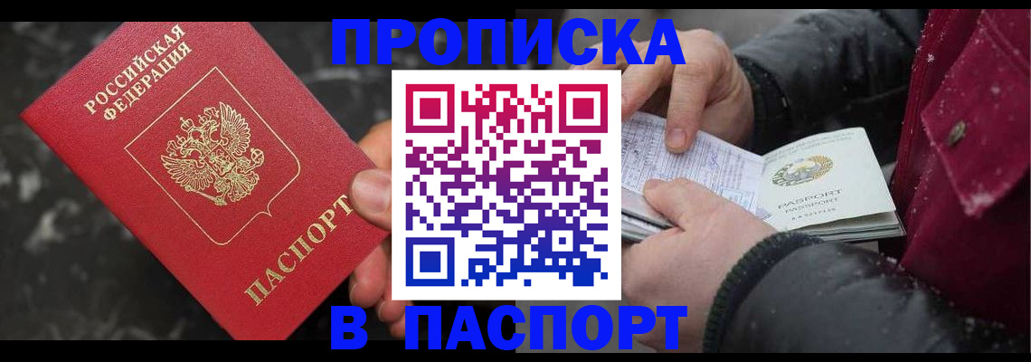 прописка в Кольчугино